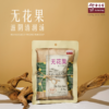 EYS-Wu-Hua-Guo-Zi-Yin-Qing-Run-Soup-82gm_2